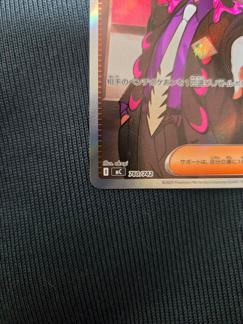 ***様 ボスの指令 SR 760/742