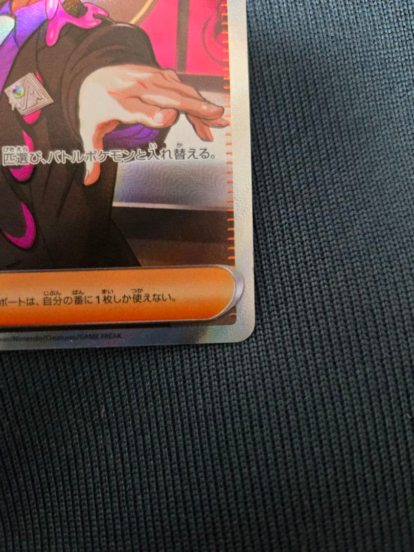 ***様 ボスの指令 SR 760/742