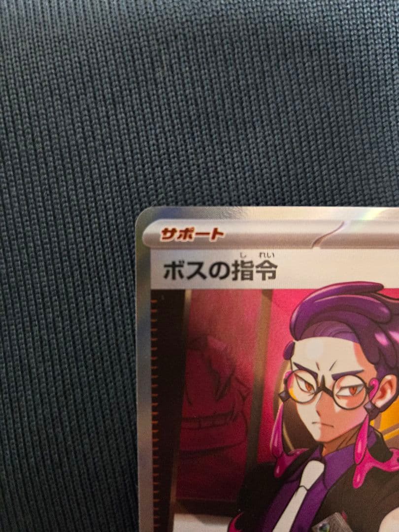 ***様 ボスの指令 SR 760/742