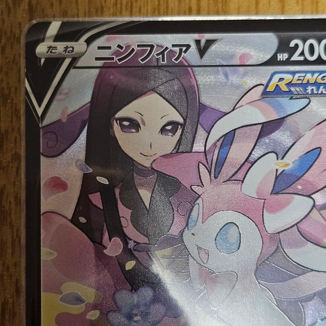 ポケカ ニンフィアV CSR S8b VMAXクライマックス 231/184