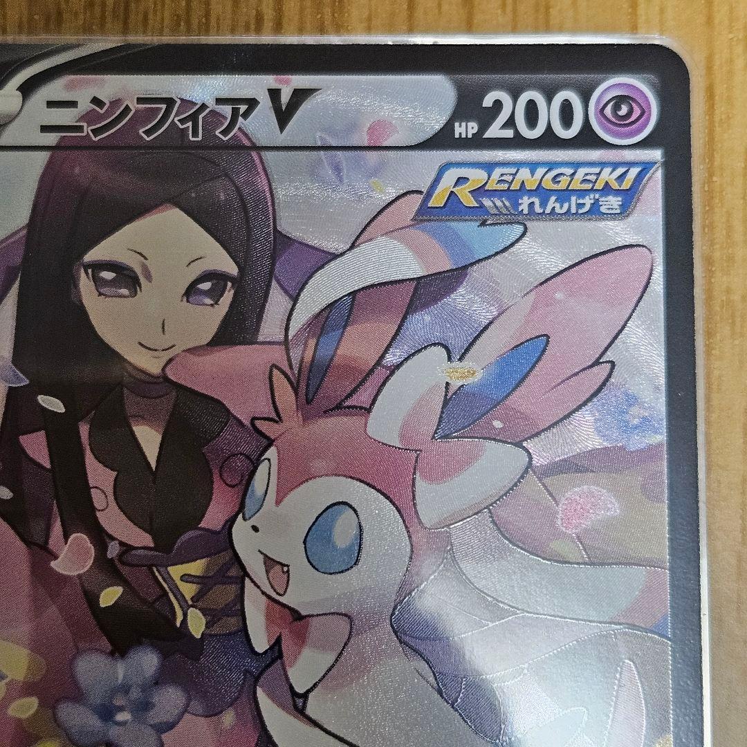 ポケカ ニンフィアV CSR S8b VMAXクライマックス 231/184