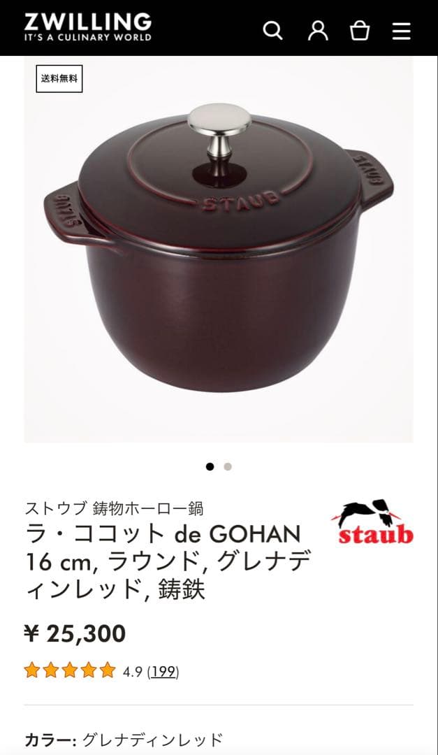 staub ストウブ ラ ココット de GOHAN M 16cm グレナディン