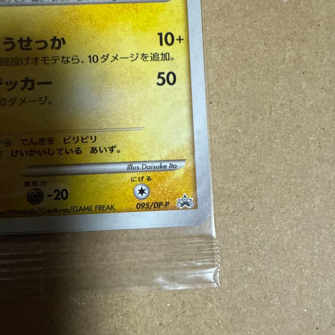 ピカチュウ プロモ DP-P 未開封　バトルロード ポケモンだいすきクラブ