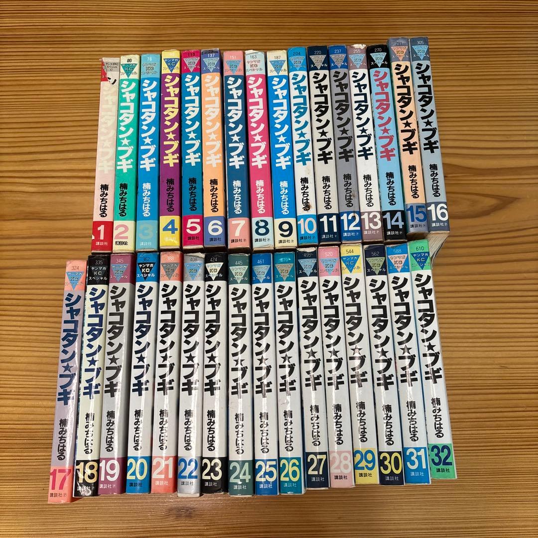 シャコタン・ブギ 全巻　１巻〜３２巻