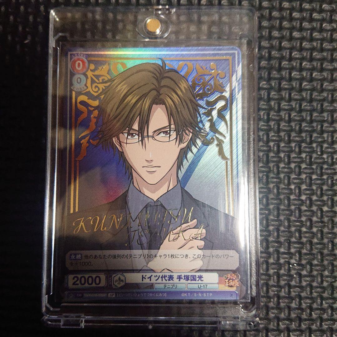 新テニスの王子様 テニプリ 手塚国光 代表スーツ SP ヴァイスシュヴァルツ