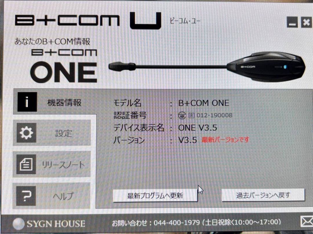 B+COM ONE ビーコムワン ワイヤーマイクユニット