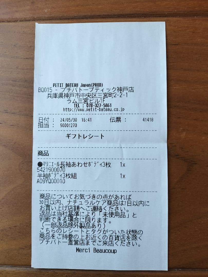 ！！！！早いもの勝ち！！！！【新品未使用】PETIT BATEAU ベビー肌着