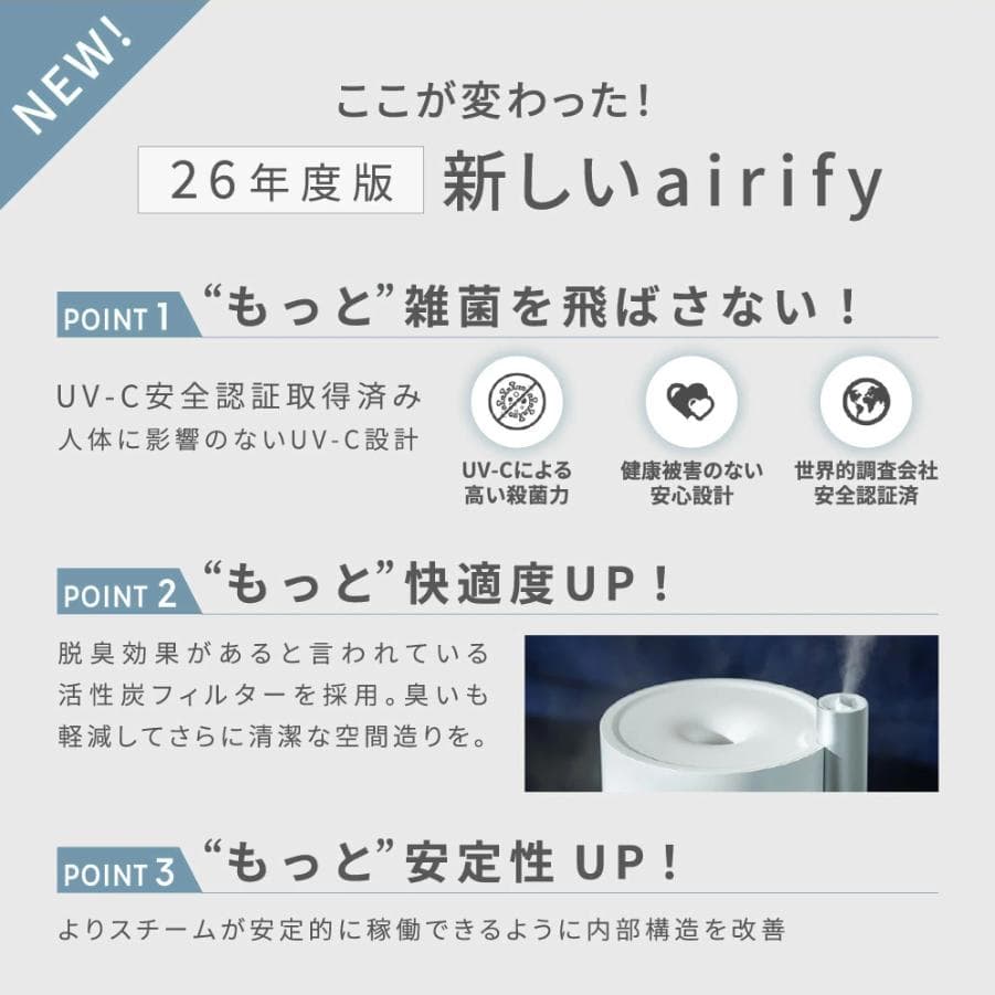 ラビーノ エアリファイ 2026年モデル 新品