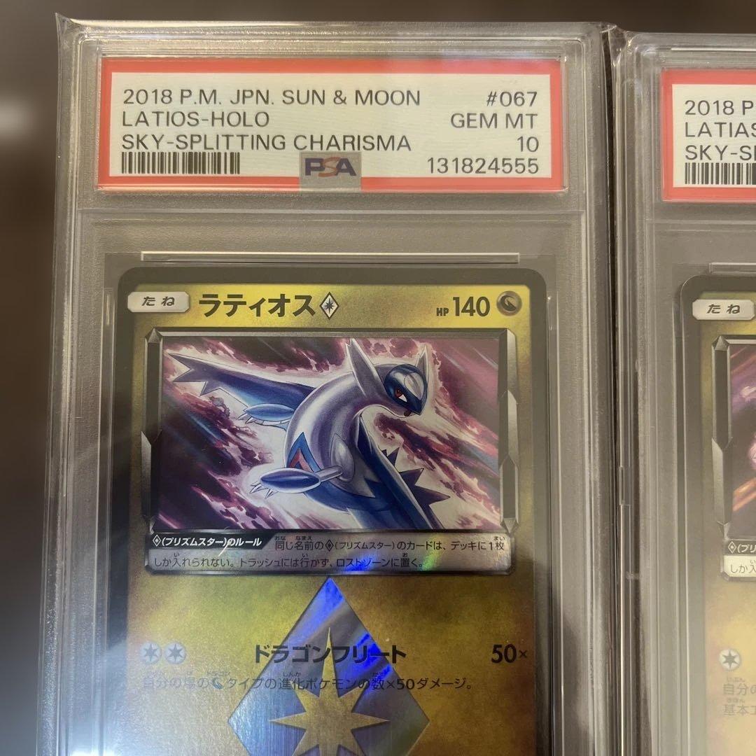 【PSA10】ポケモンカード ラティオス　ラティアス　PRプリズムスター　2連番