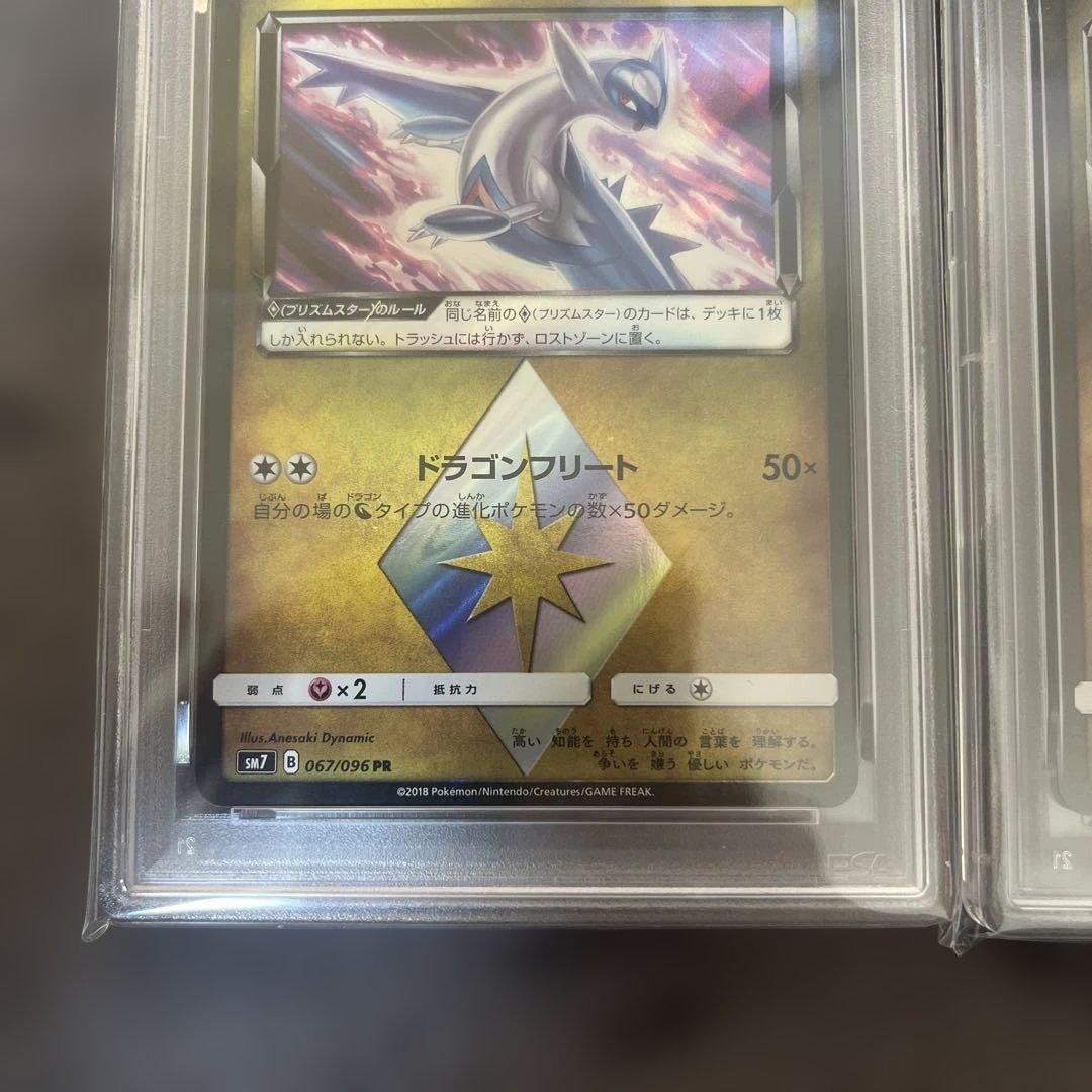 【PSA10】ポケモンカード ラティオス　ラティアス　PRプリズムスター　2連番