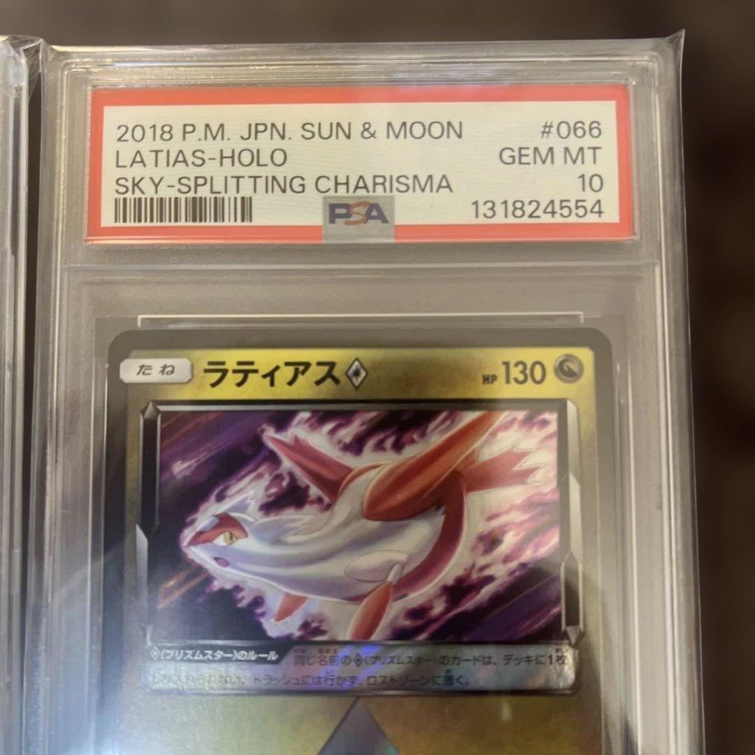 【PSA10】ポケモンカード ラティオス　ラティアス　PRプリズムスター　2連番