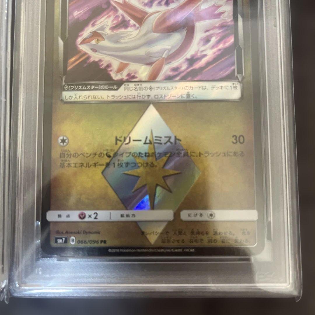 【PSA10】ポケモンカード ラティオス　ラティアス　PRプリズムスター　2連番