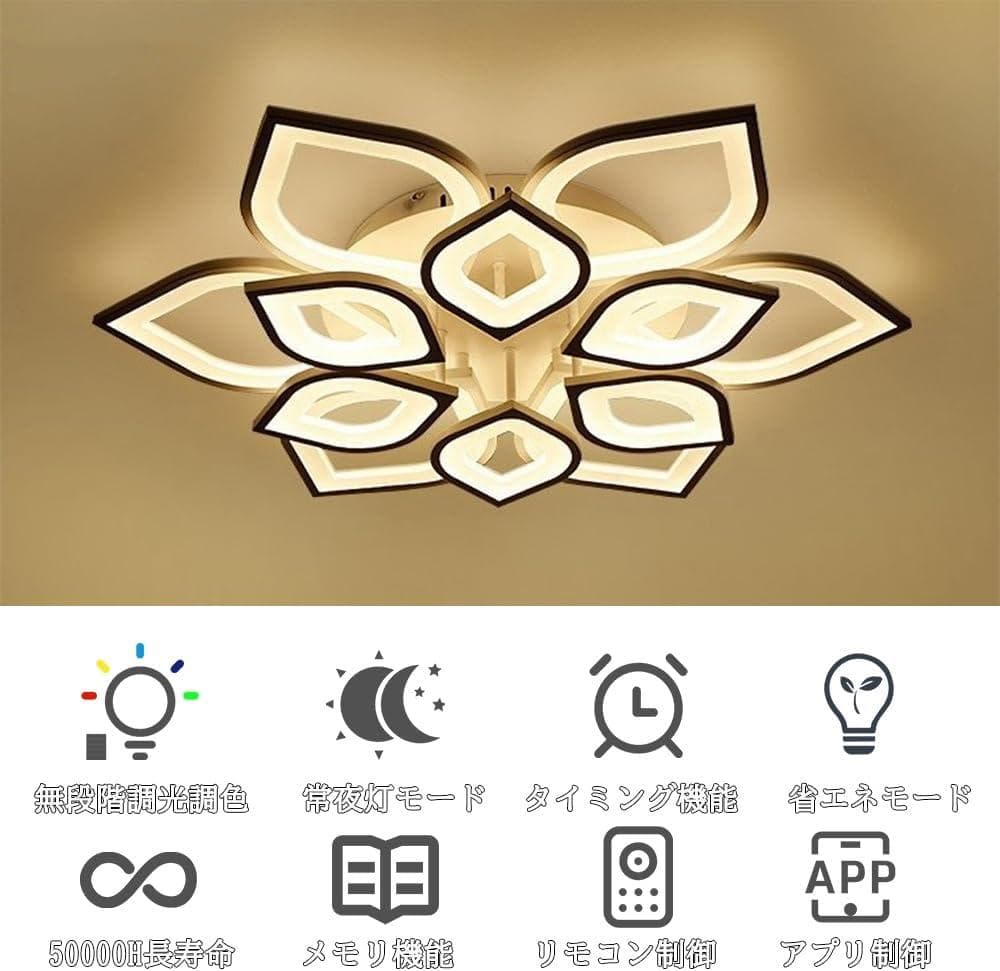 【開封・未使用】LED シーリングライト 8-20畳適用 6＋6花 照明 北欧