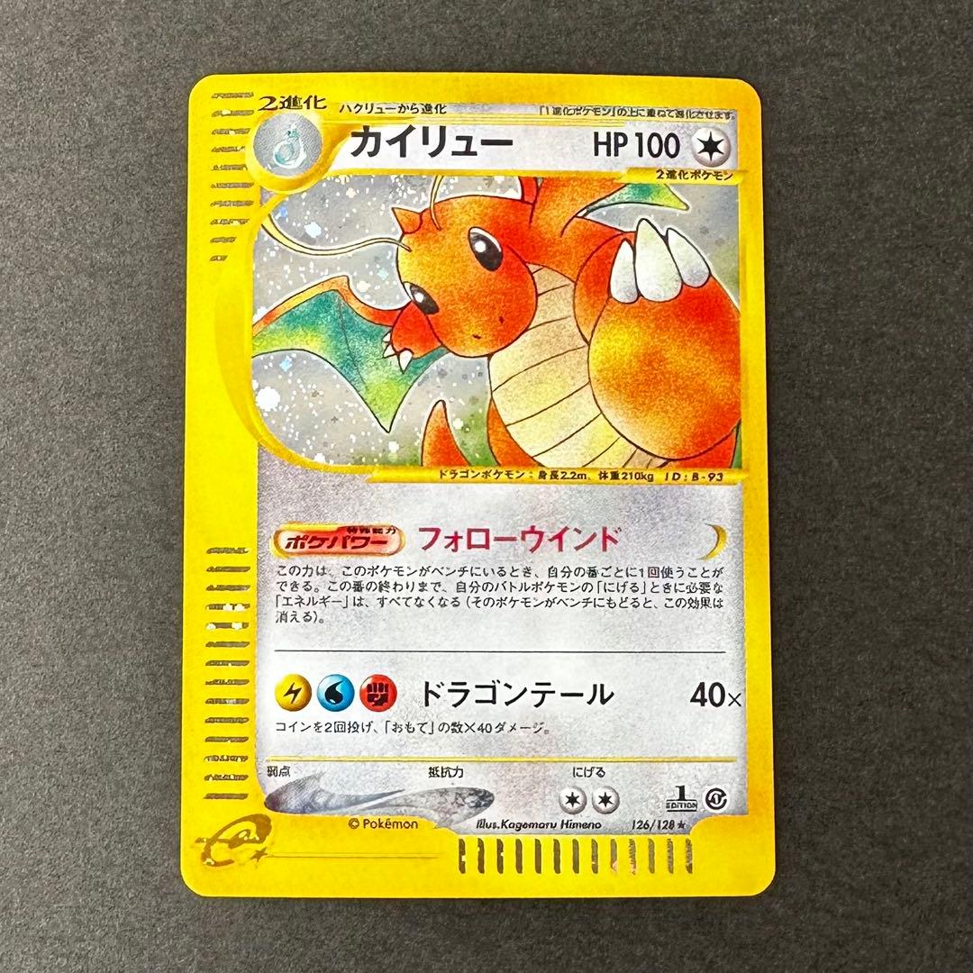 【レア高騰中】カイリュー ★ 第1弾基本拡張パック 126/128