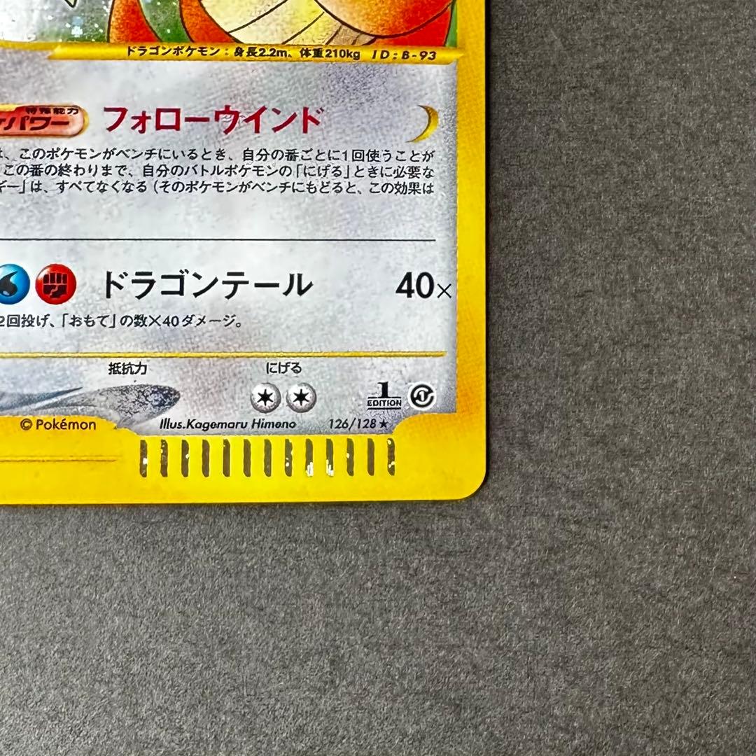 【レア高騰中】カイリュー ★ 第1弾基本拡張パック 126/128