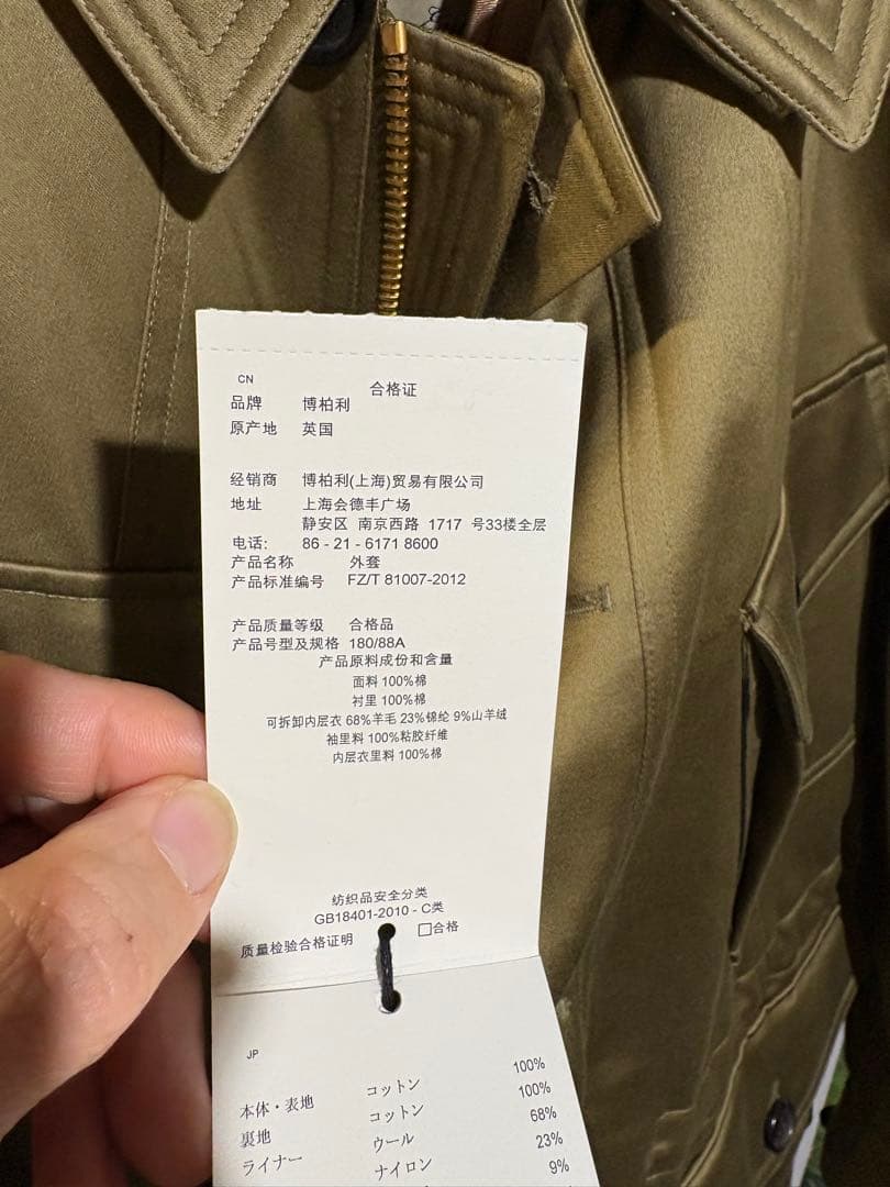 バーバリー　フィルドジャケット