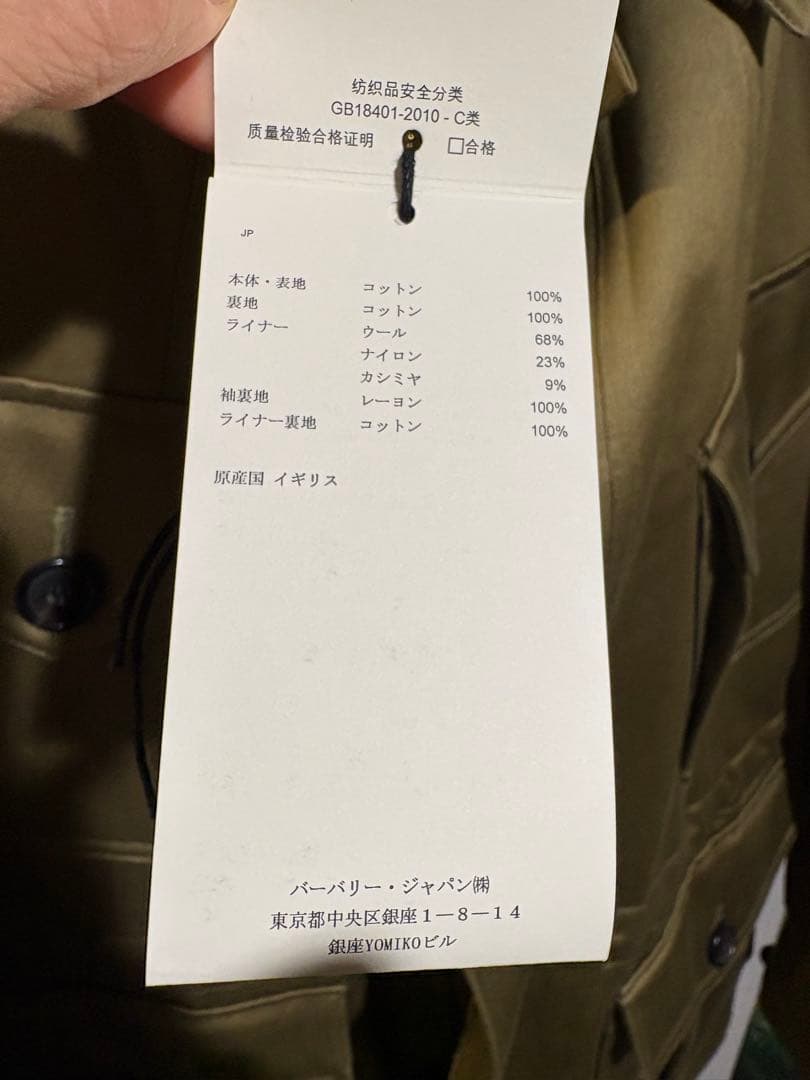 バーバリー　フィルドジャケット