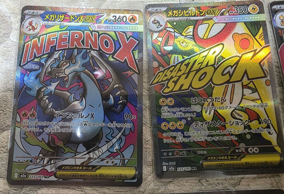 メガドリームex ＭＡ 　コンプリート