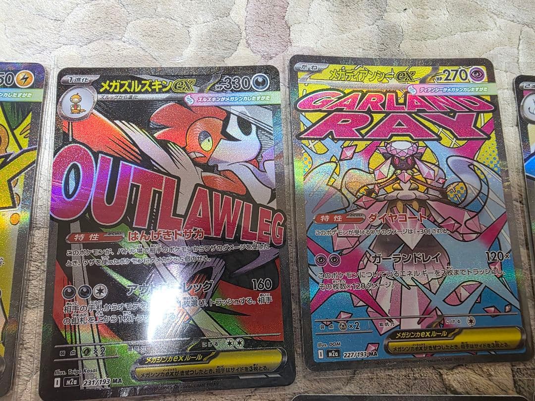 メガドリームex ＭＡ 　コンプリート