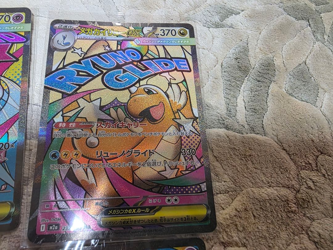 メガドリームex ＭＡ 　コンプリート