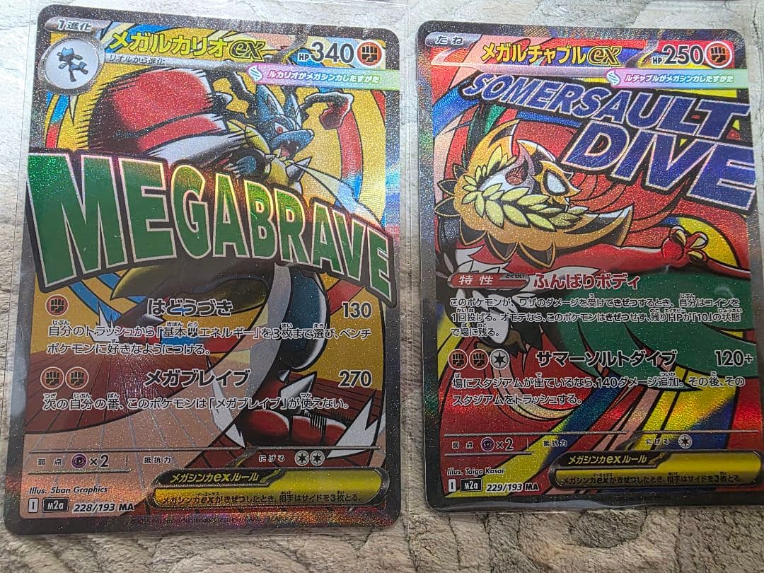 メガドリームex ＭＡ 　コンプリート