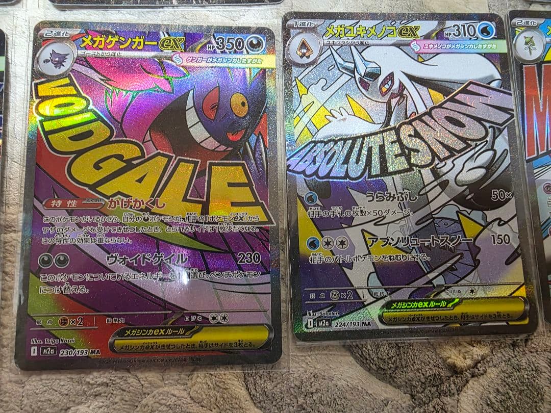 メガドリームex ＭＡ 　コンプリート