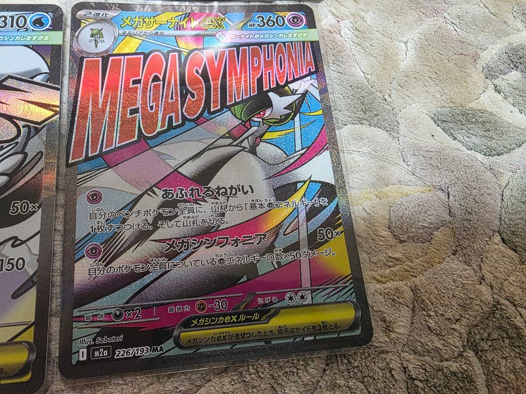 メガドリームex ＭＡ 　コンプリート