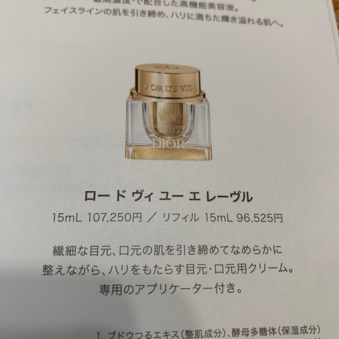 本日限定⭐︎DIOR L'OR DE VIE トライアルセット