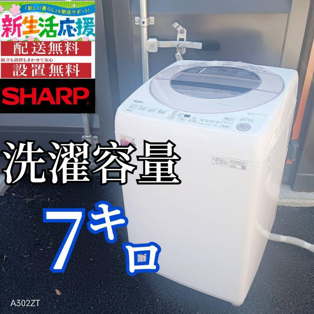 A00B4 安心保証付　SHARP　全自動大型洗濯機 容量7.0㌔