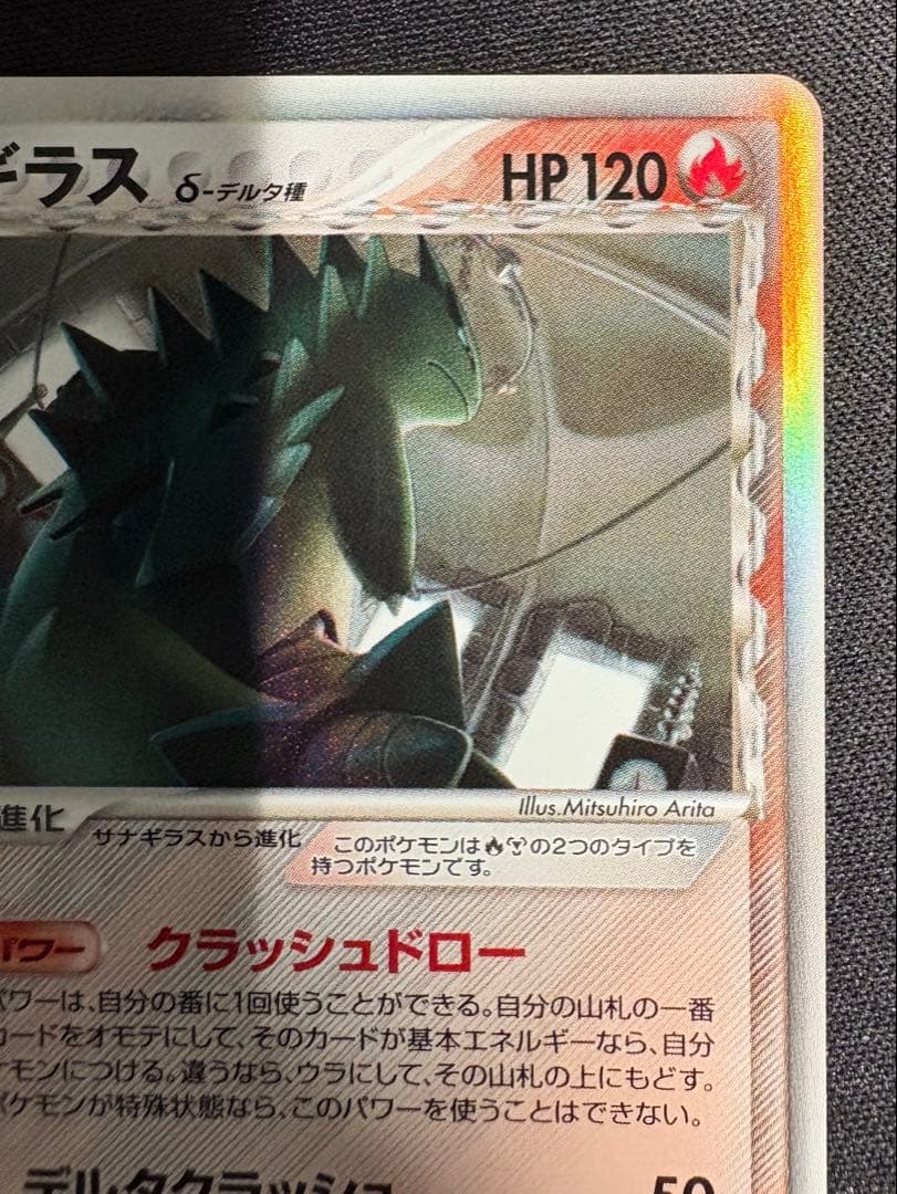 バンギラス δ-デルタ種 ★ 020/086 ホロンの研究塔