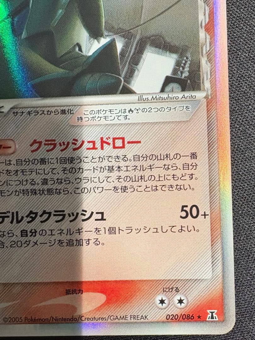 バンギラス δ-デルタ種 ★ 020/086 ホロンの研究塔