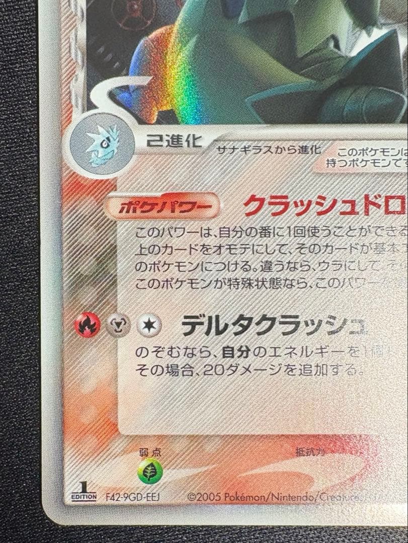 バンギラス δ-デルタ種 ★ 020/086 ホロンの研究塔