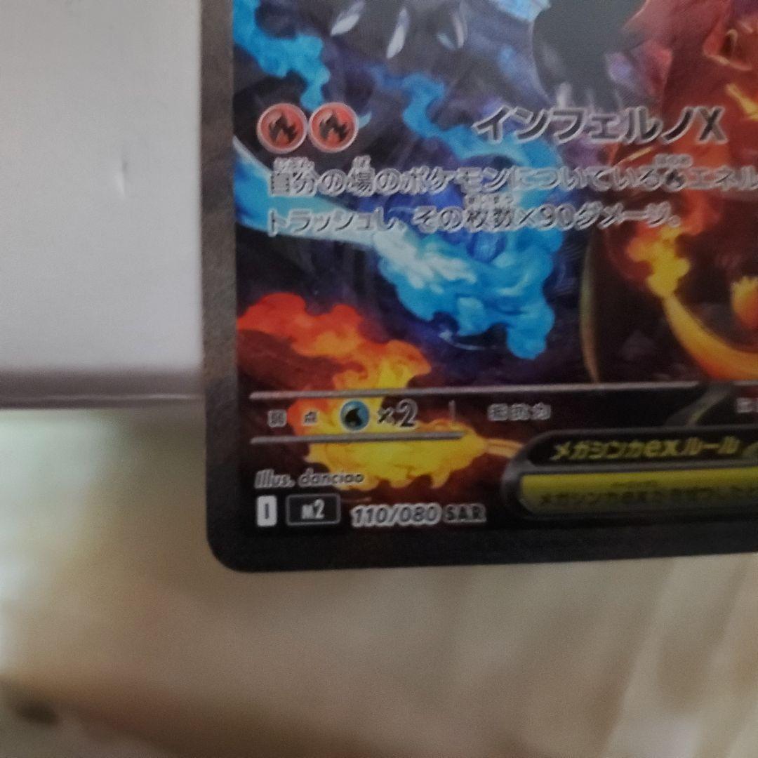 ポケモン インフェルノX メガリザードンX ex SAR おまけあり