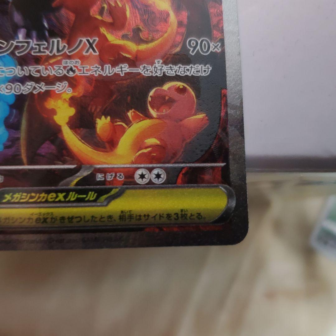 ポケモン インフェルノX メガリザードンX ex SAR おまけあり