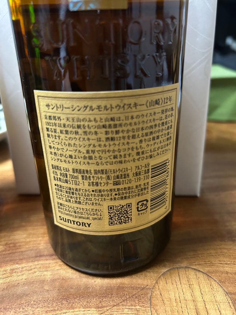 サントリーシングルモルトウイスキー<山崎12年>2本<白州>1本の3本セット
