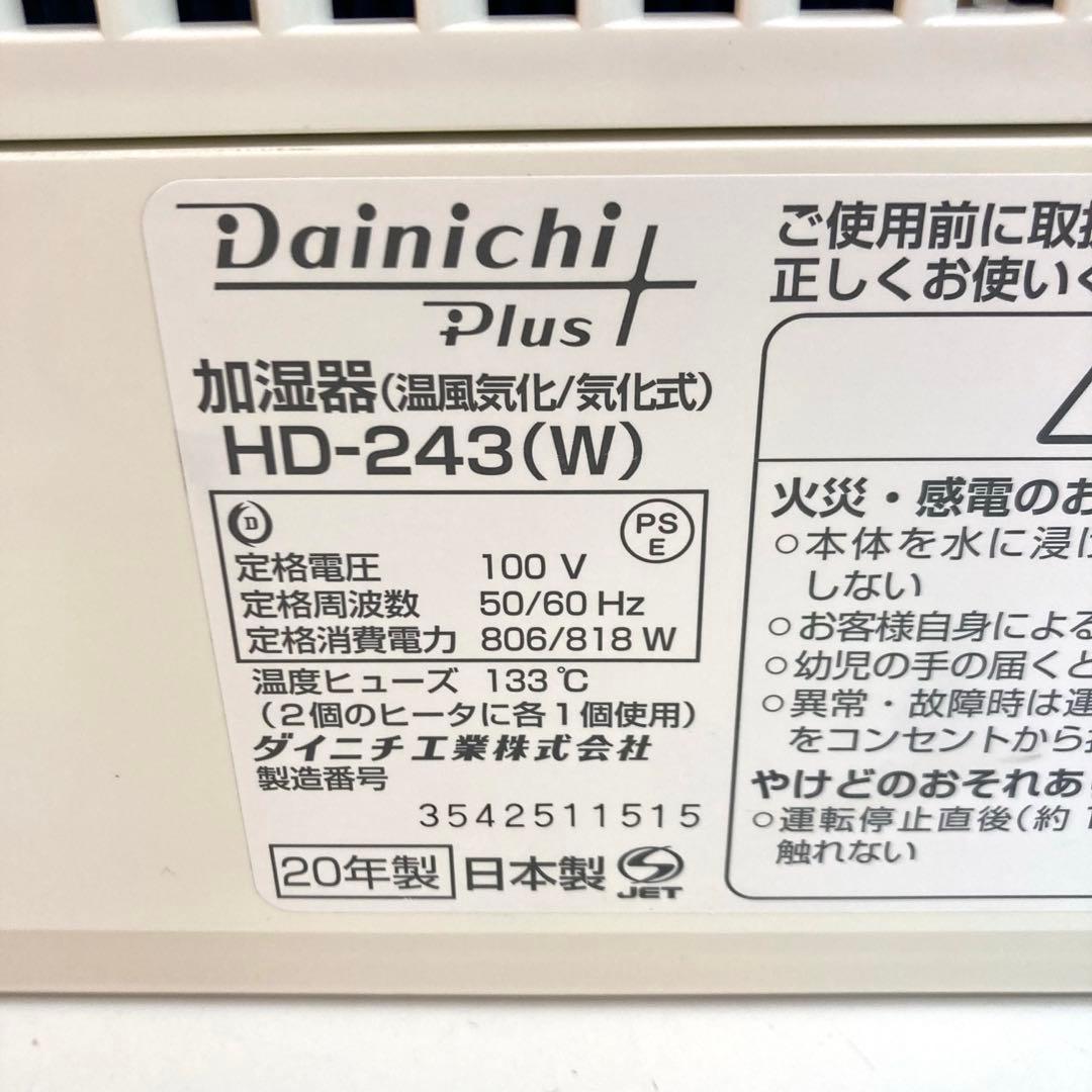 A680-6 DAINICHI HD-243(W) 加湿器　ダイニチ