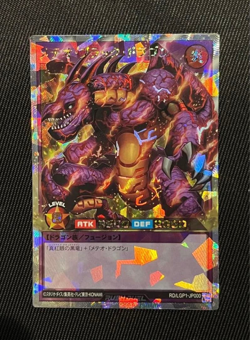 遊戯王　ラッシュデュエル　メテオブラックドラゴン　オーバーラッシュレア