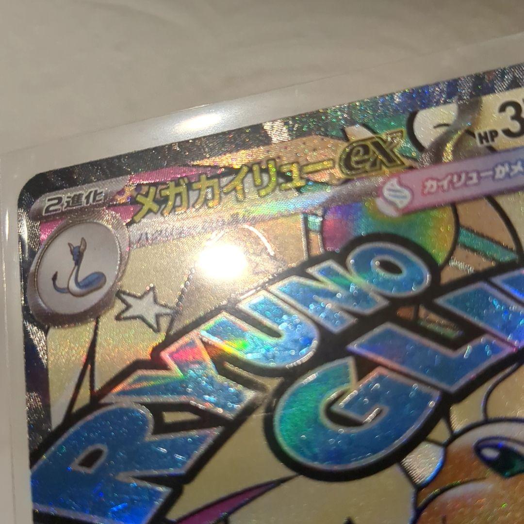 メガカイリューex ma エラー 箔押し 中国語 中国