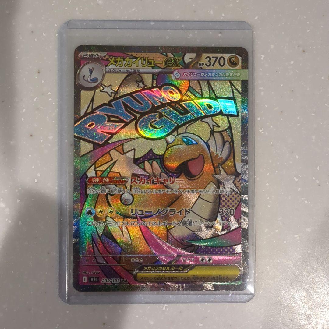 メガカイリューex ma エラー 箔押し 中国語 中国