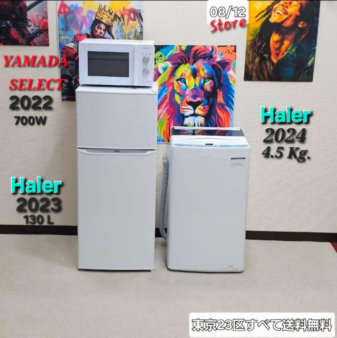 SET 48 洗濯機、冷蔵庫、電子レンジ、東京23区送料無料