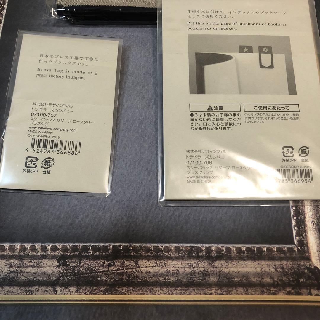 本日限定値下ホリデーレア【未使用袋付】『スタバリザーブロースタリー』3点セット