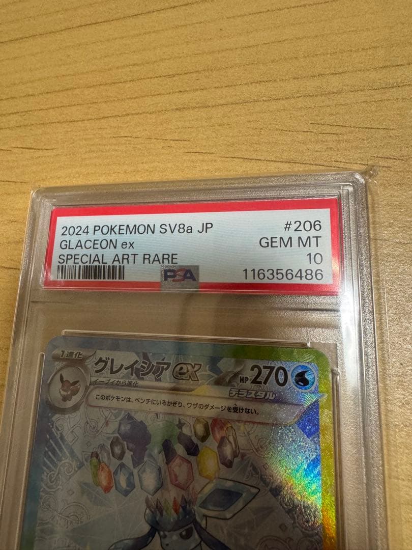 グレイシアex SAR テラスタルフェスex ポケモンカード　ポケカ