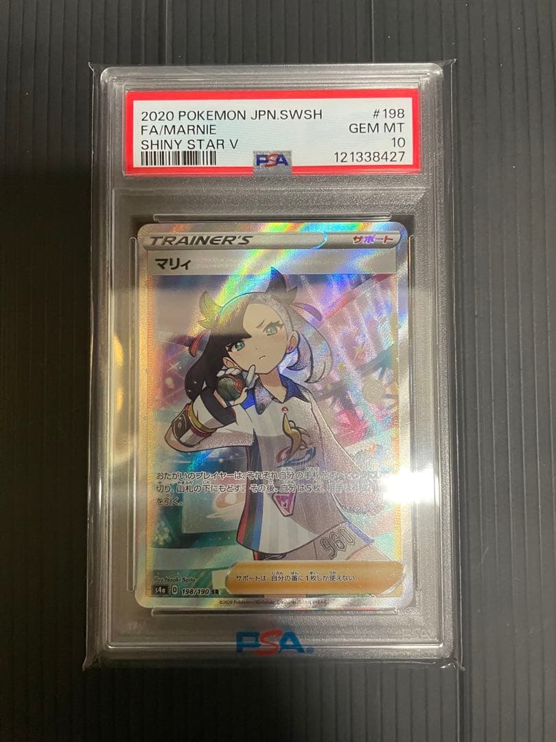 マリィ SR S4a シャイニースターV 198/190 psa10