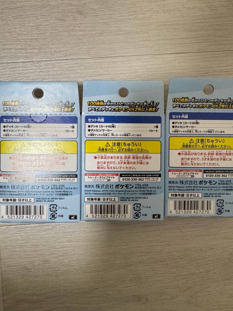 ポケモンカードMEGA スタートデッキ100 バトルコレクション3箱