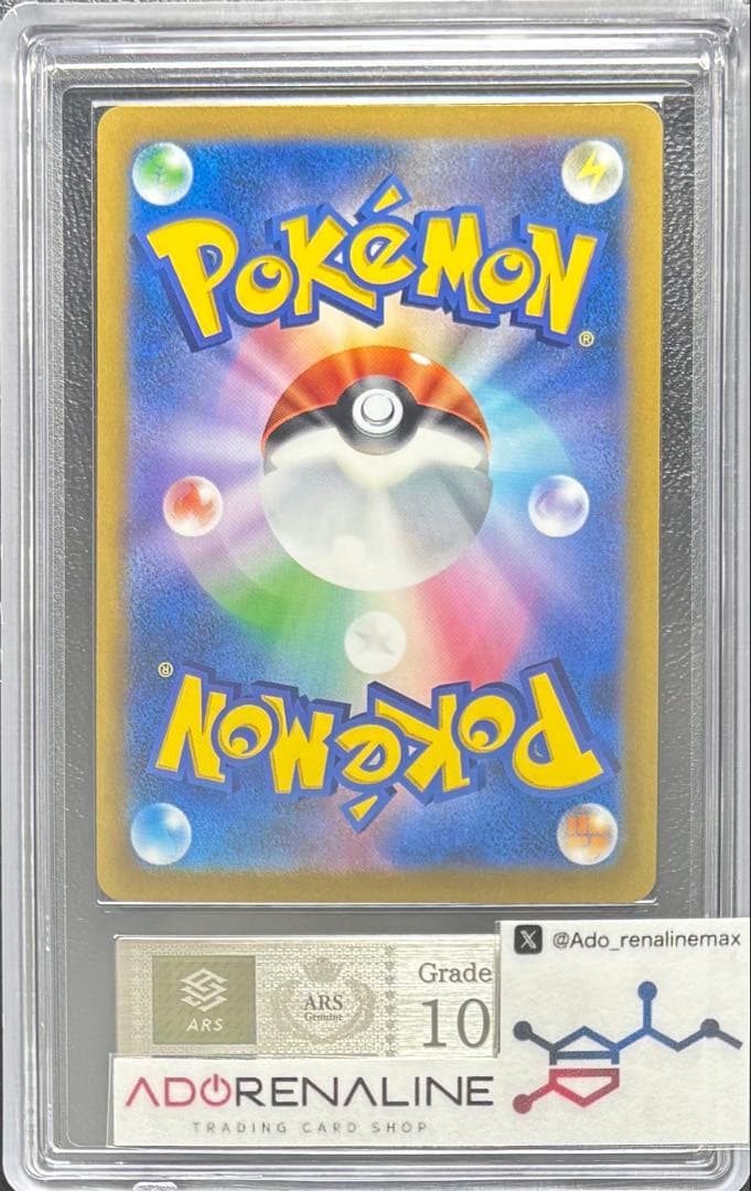 【ARS10】アルセウスVSTAR UR 262/172