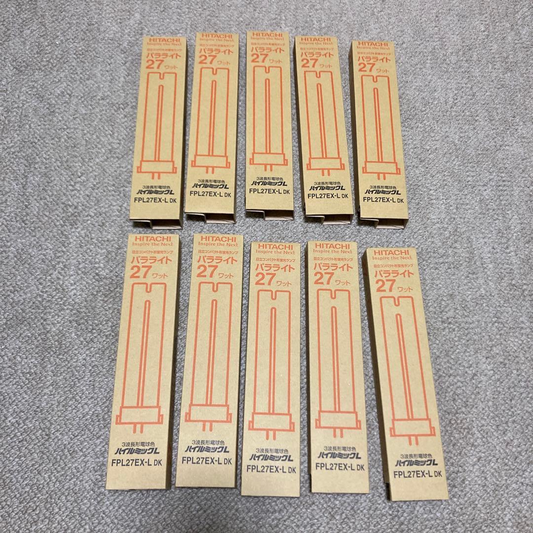 値下げしました　コンパクト型蛍光管　FPL27EX-L 10本