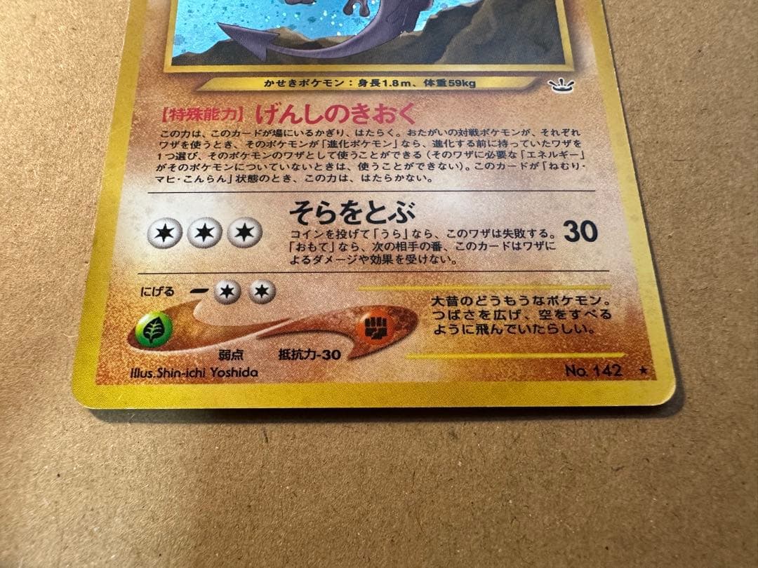 ポケモンカード 旧裏 プテラ なにかの化石 キラ