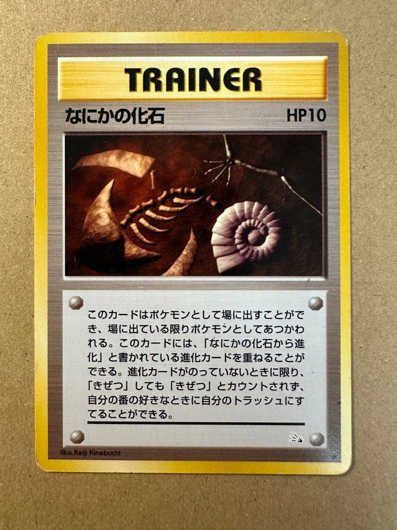 ポケモンカード 旧裏 プテラ なにかの化石 キラ