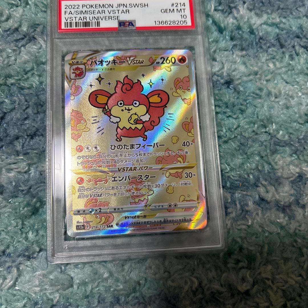 バオッキーVSTAR SAR