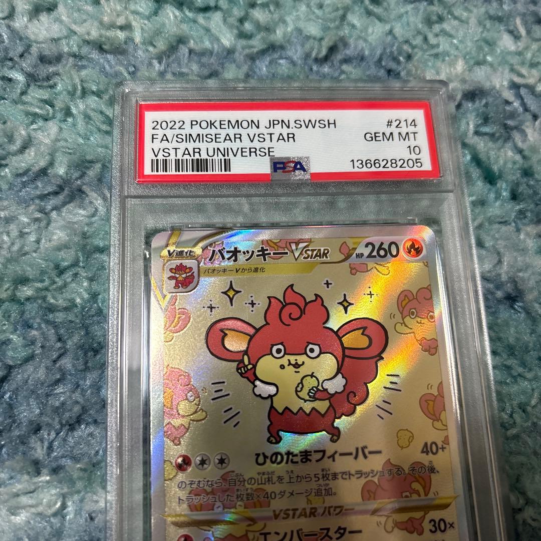 バオッキーVSTAR SAR